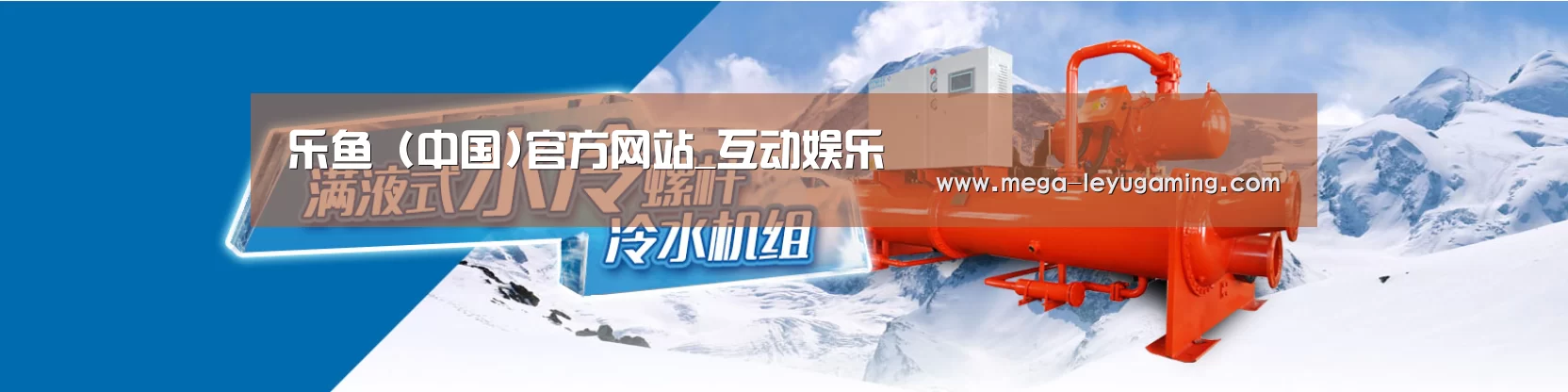 制冷设备机械企业网站模板