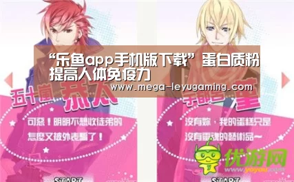 “乐鱼app手机版下载”蛋白质粉 提高人体免疫力(图1) 乐鱼app手机版下载