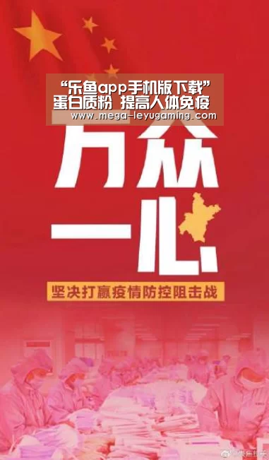 “乐鱼app手机版下载”蛋白质粉 提高人体免疫力(图2) 乐鱼平台