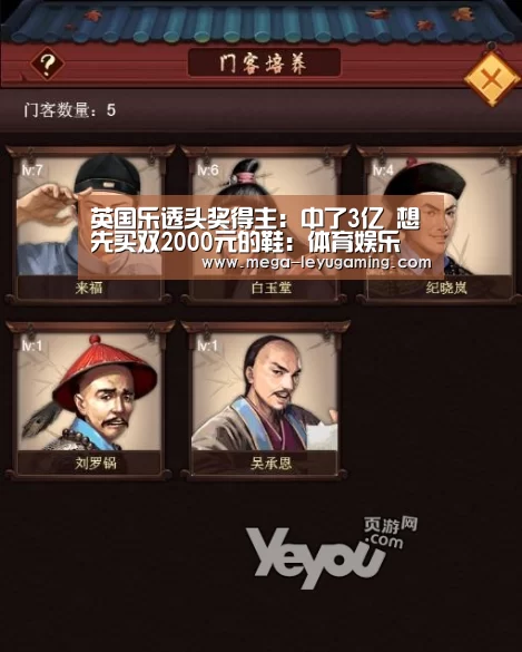 英国乐透头奖得主:中了3亿 想先买双2000元的鞋:体育娱乐(图1) 乐鱼平台
