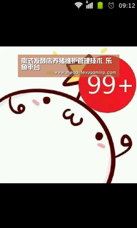 撒式发酵床养猪维护管理技术_乐鱼平台(图2) 乐鱼app手机版下载
