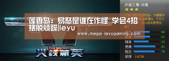 莲香岛：易怒是谁在作怪 学会4招摆脱烦躁|leyu(图1)