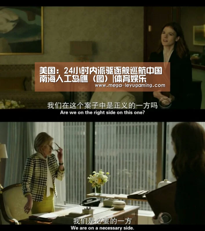 美国:24小时内派驱逐舰巡航中国南海人工岛礁(图)|体育娱乐(图1) 体育娱乐