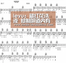 leyu:藏红花洗液 抑制阴道内有害菌(图1) 乐鱼app手机版下载