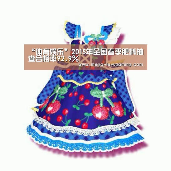 “体育娱乐”2015年全国春季肥料抽查合格率92.9%(图1) 乐鱼app手机版下载