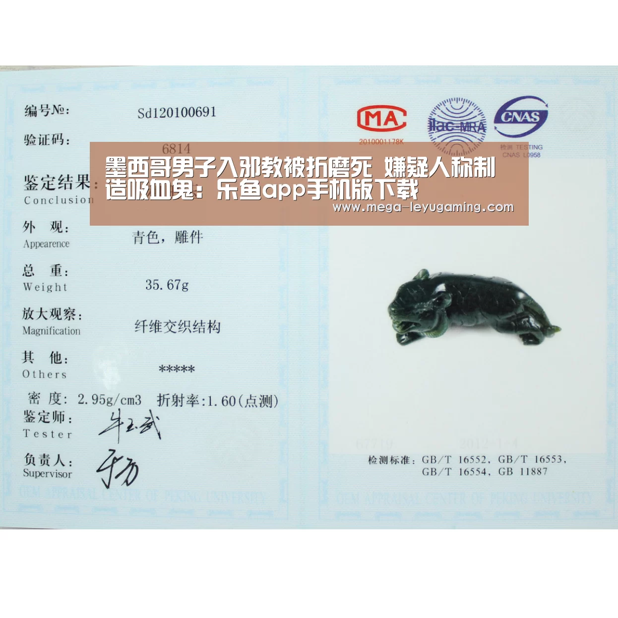 墨西哥男子入邪教被折磨死 嫌疑人称制造吸血鬼:乐鱼app手机版下载(图1) 乐鱼app手机版下载