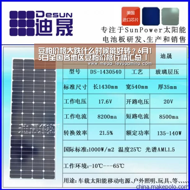 豆粕价格大跌什么时候能好转?6月15日全国各地区豆粕价格行情汇总_leyu(图3) 乐鱼app手机版下载