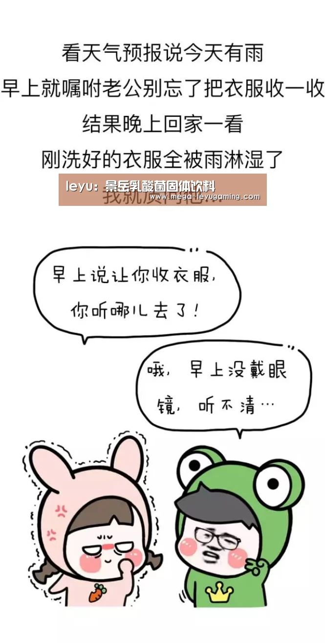 leyu：景岳乳酸菌固体饮料(图3)