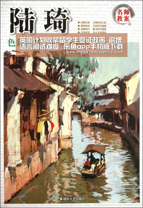英国计划收紧留学生签证政策 欲增语言测试难度-乐鱼app手机版下载(图2)