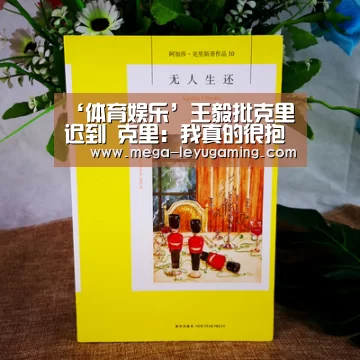 ‘体育娱乐’王毅批克里迟到 克里：我真的很抱歉(图1)
