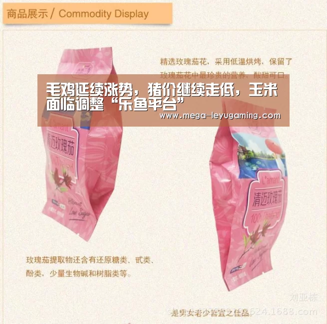 毛鸡延续涨势,猪价继续走低,玉米面临调整“乐鱼平台”(图3) 乐鱼app手机版下载